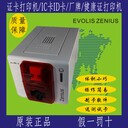 昭通個舊蒙自健康證打印機IC卡打印機會員卡打印機HDP5000ZENIUS