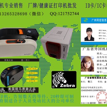 斑马ZEBRA证卡打印机销售ZXP3CP330I厂牌打印机人像卡打印机