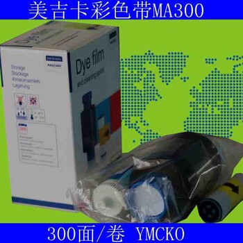 MA300/MA450/FA300YMCKO/FA450彩色带证卡打印机P310E