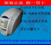 新疆贵阳南京FAGOOP310E/DOU证卡打印机特价销售