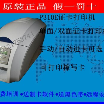 P310E/P310EDOU双面证卡打印机厂牌IC卡打印机健康证打打印机优惠