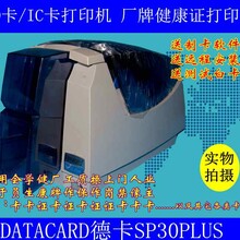 SP30PLUS维修打印头色带耗材SD160证卡打印机IC卡打印机