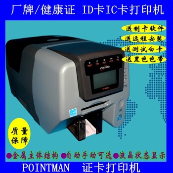 云浮TP9200证卡打印机PONINTMAN义齿打卡机IC卡打印机斑马ZXP3C