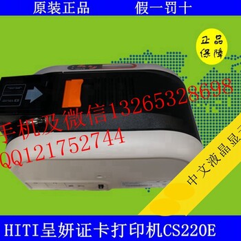 南平hiti诚研CS220E/CS200E厂牌打印机健康证打印机