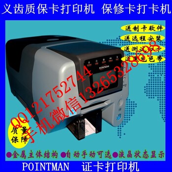 TP9200证卡打印机TCP9000/TP9100健康证打印机