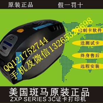 广州深圳斑马ZXP3C厂牌打印机ZEBRA健康证打印机