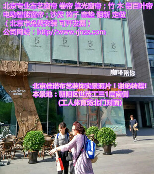 北京柔纱帘遮光窗帘布艺窗帘沙发定做椅子翻新