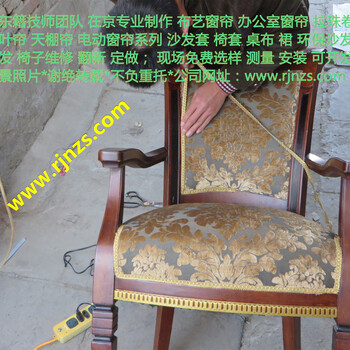 北京办公椅翻新，沙发套定做，窗帘安装，布艺窗帘定做