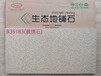 河南郑州陶瓷PC砖，生态地铺石批发