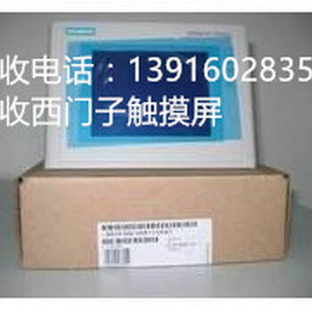 河北保定回收西门子触摸屏唐山回收西门子300模块