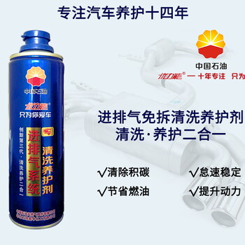 中國石油優(yōu)力能汽車養(yǎng)護用品進排氣系統(tǒng)養(yǎng)護清洗劑