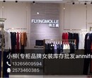 羽之莉Flyingmolle秋冬，羊毛衫外套批发另有艾安琪凯伦诗