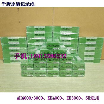 AH4000千野KH4600有纸记录仪EH3000原装记录纸0-300度EH05041