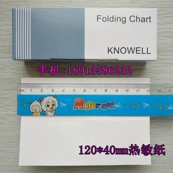 诺微尔KNOWELL折叠式Z型12040热敏纸KN-3599华菱KR1006T记录仪用