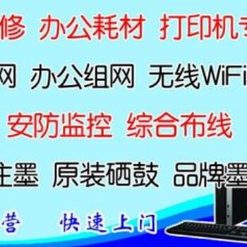 昆明佳能打印机维修24小时电话，修不好不收费