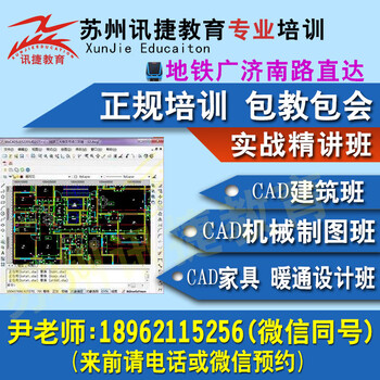 苏州室内设计培训家装CAD培训3D培训