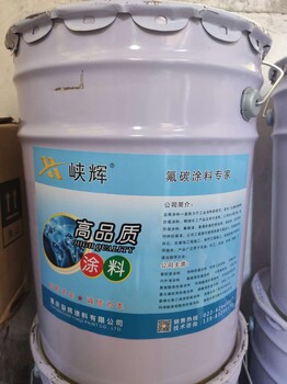 重庆峡辉油漆涂料生产制造厂家供应油漆涂料-氟碳漆等涂料