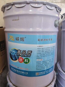 重庆峡辉涂料制造厂家氟碳油漆厂商-氟碳漆涂料销售制造厂商