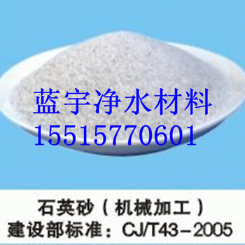 供應(yīng)東莞石英砂濾料生產(chǎn)廠家藍宇批發(fā)凈水石英砂濾料