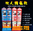 北京商场精品迷你娃娃机扭蛋机源头低价销售