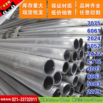 上海韵哲批发零售5A05铝板5A06铝棒可随意切割