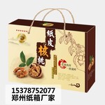 郑州包装印刷厂家定做各种瓦楞盒彩箱，食品包装纸箱生产