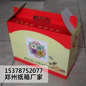 郑州彩色纸箱厂郑州瓦楞包装盒定做