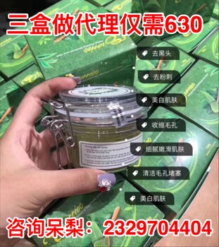 越南中草药去黑头粉刺面膜拿货代理价格表