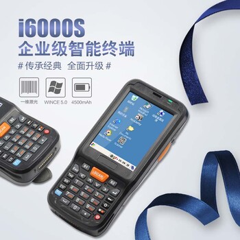 优博讯i6000S新一代便携式移动手持终端