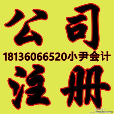 【峰汇商务广场周边兼职报税找尹会计新办公司