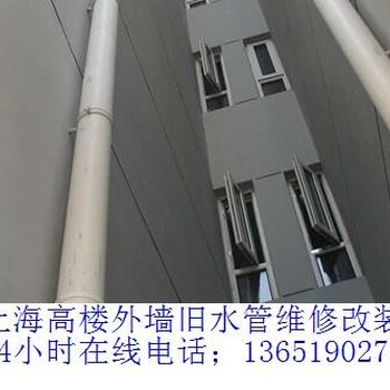 上海外墙水管安装师傅宝山区外墙水管维修改装外墙上下排水管