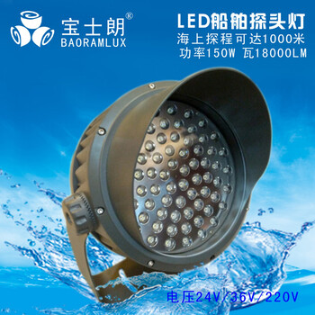 LED探照灯_LED船舶探照灯_LED远程探照灯_LED探照灯1.2公里