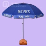 太阳伞厂生产--东方电大广告太阳伞广州太阳伞厂