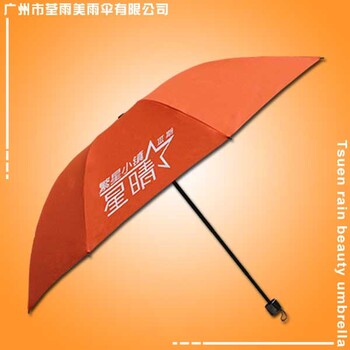 广州雨伞厂定做-星晴3期三折伞广告伞晴雨伞