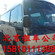 北京班车公司