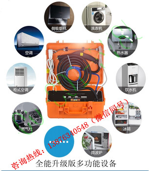 2018年潔家邦GB-05DX七合一家電清洗設(shè)備，家電清洗服務(wù)設(shè)備（廠家）