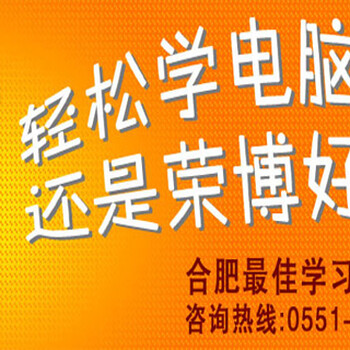 合肥平面设计哪里能学，包河区平面设计学校暑假班