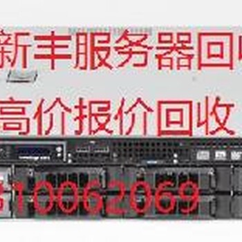 戴尔R920R730R630服务器内存硬盘CPU回收