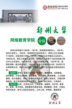 金沙学历报名：郑州大学学费低，郑州大学合作价低，郑州大学团报价低，推荐有优惠