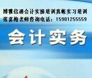 东城会计实操培训学实操只为能早日华丽转身