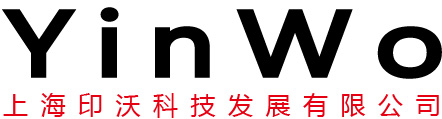 上海印沃科技发展有限公司