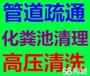 如皋市-管道清洗疏通、化粪池清理、抽污水-抽粪-清理化粪池图片