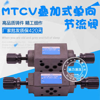 叠加式单向节流阀MTCV-04WMTCV-04B/MTCV-04A/04P06W/06B/06A