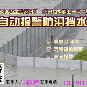 暴雨灾害挡水板❈汛期挡水板♬阻水版的生产要求