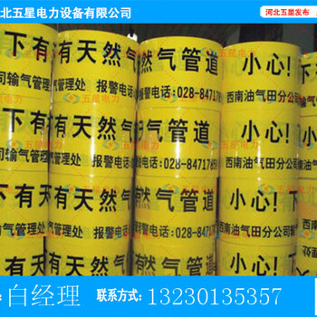 燃气管道警示带，电力警示带，可探测警示带，铝箔警示带厂家供应定制/价格