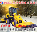 破冰除雪机_多功能破冰除雪机_全液压多功能破冰除雪机参数