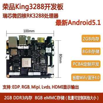 荣品瑞芯微rk3188开发板搭载Android5.1系统支持双屏异显