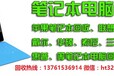 黄浦区办公笔记本回收电话，二手商务笔记本回收在线评估