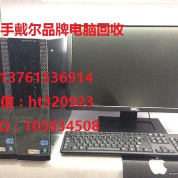 上海戴尔旧电脑回收价格，戴尔3020MT台式机回收评估