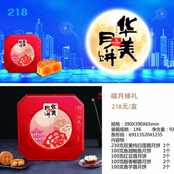 東莞南城區(qū)華美月餅廠家華美月餅券